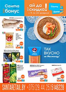 Скидки и акции в магазинах "Санта"!